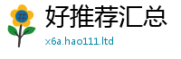 天天彩澳门天天彩今晚即7777788888精准新奥马会传